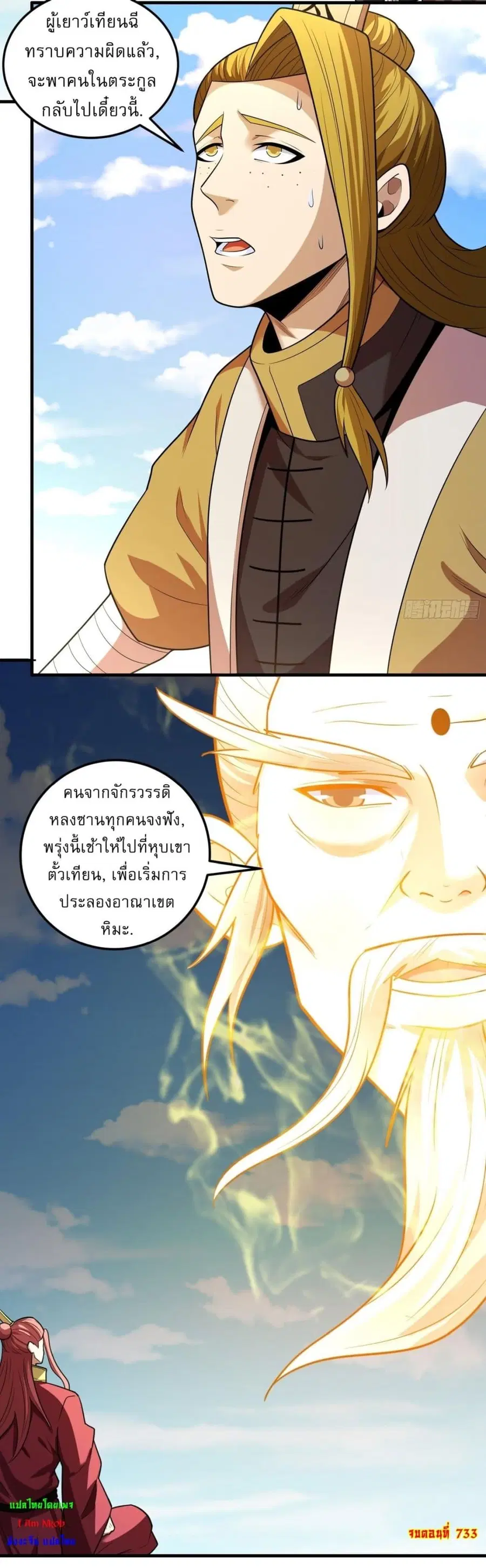God of Martial Arts ตอนที่ 733 หน้า 24