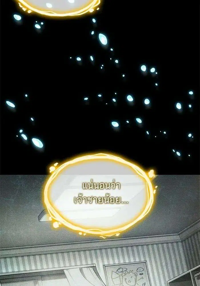 The World After the end โลกหลังการล่มสลาย ตอนที่ 234 หน้า 122