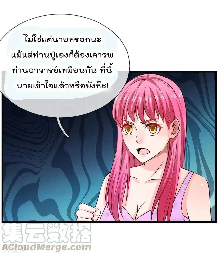 I’m the Great Immortal ตอนที่ 38 หน้า 16