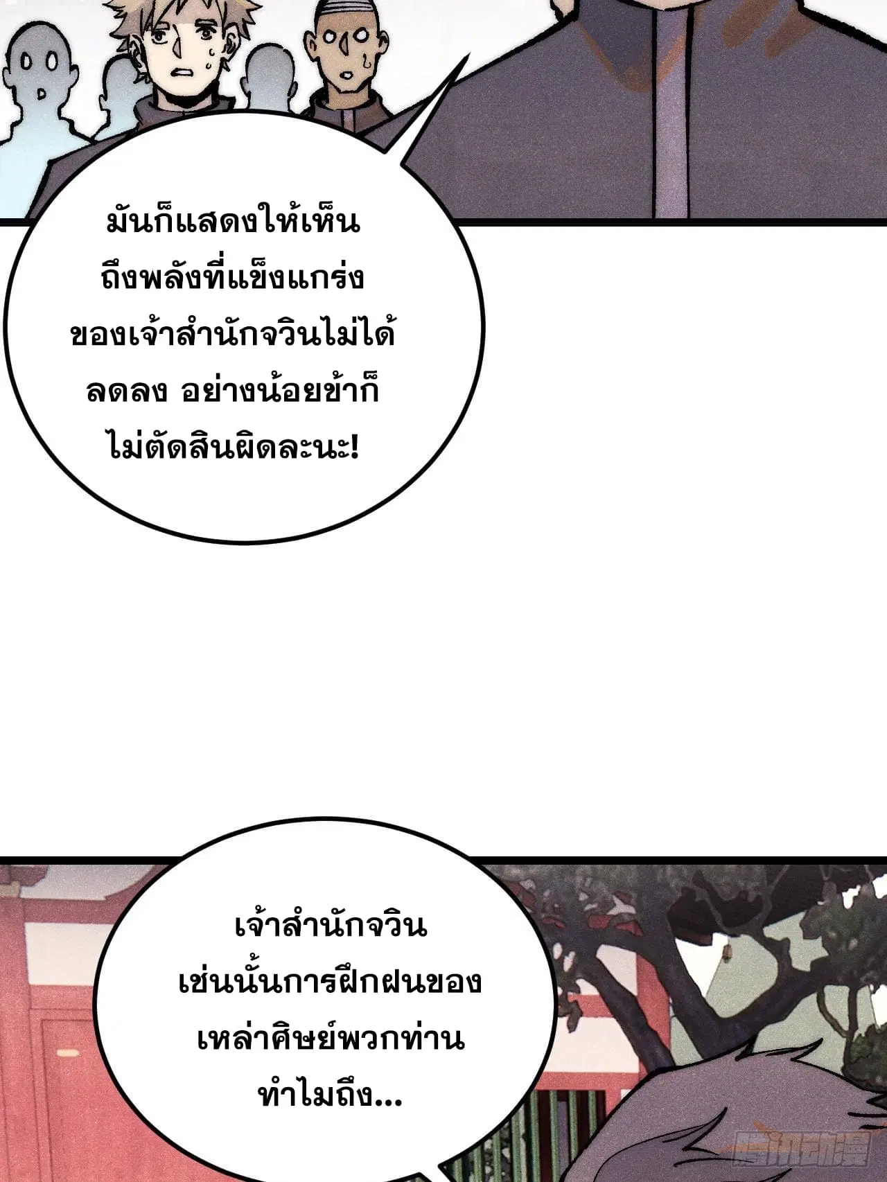 All Hail the Sect Leader ตอนที่ 277 หน้า 7