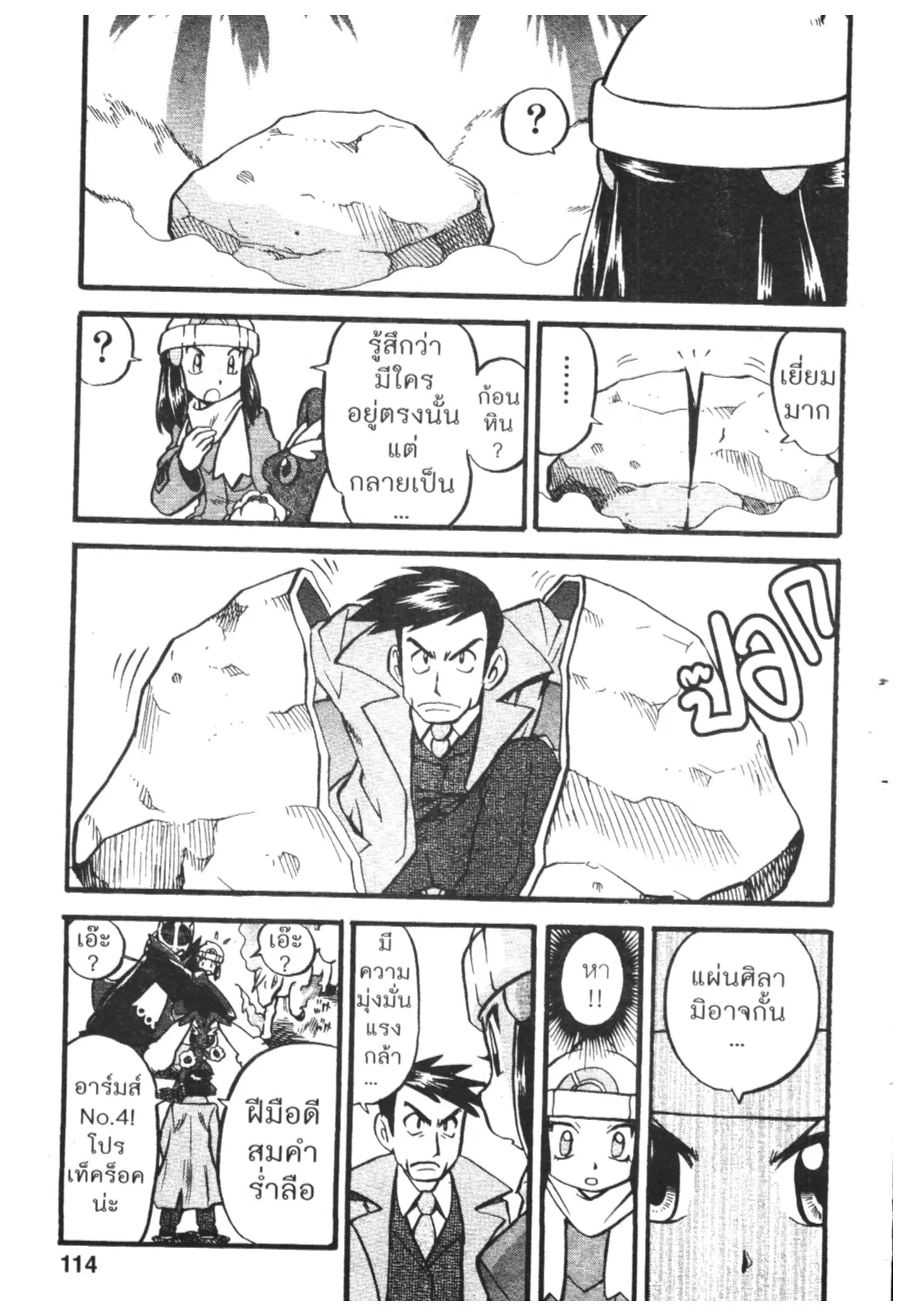 Pokémon ตอนที่ 417 หน้า 14