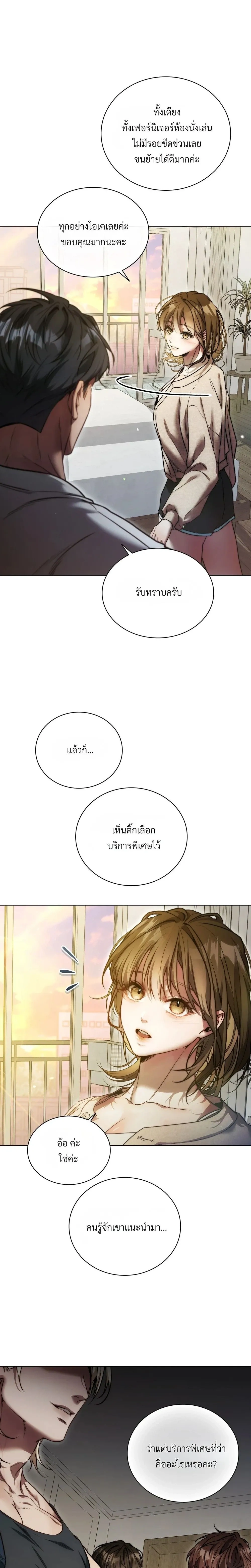 Surrounded by Moving Men – ฉันถูกล้อมรอบไปด้วยพนักงานบริษัทขนย้าย ตอนที่ 1 หน้า 21