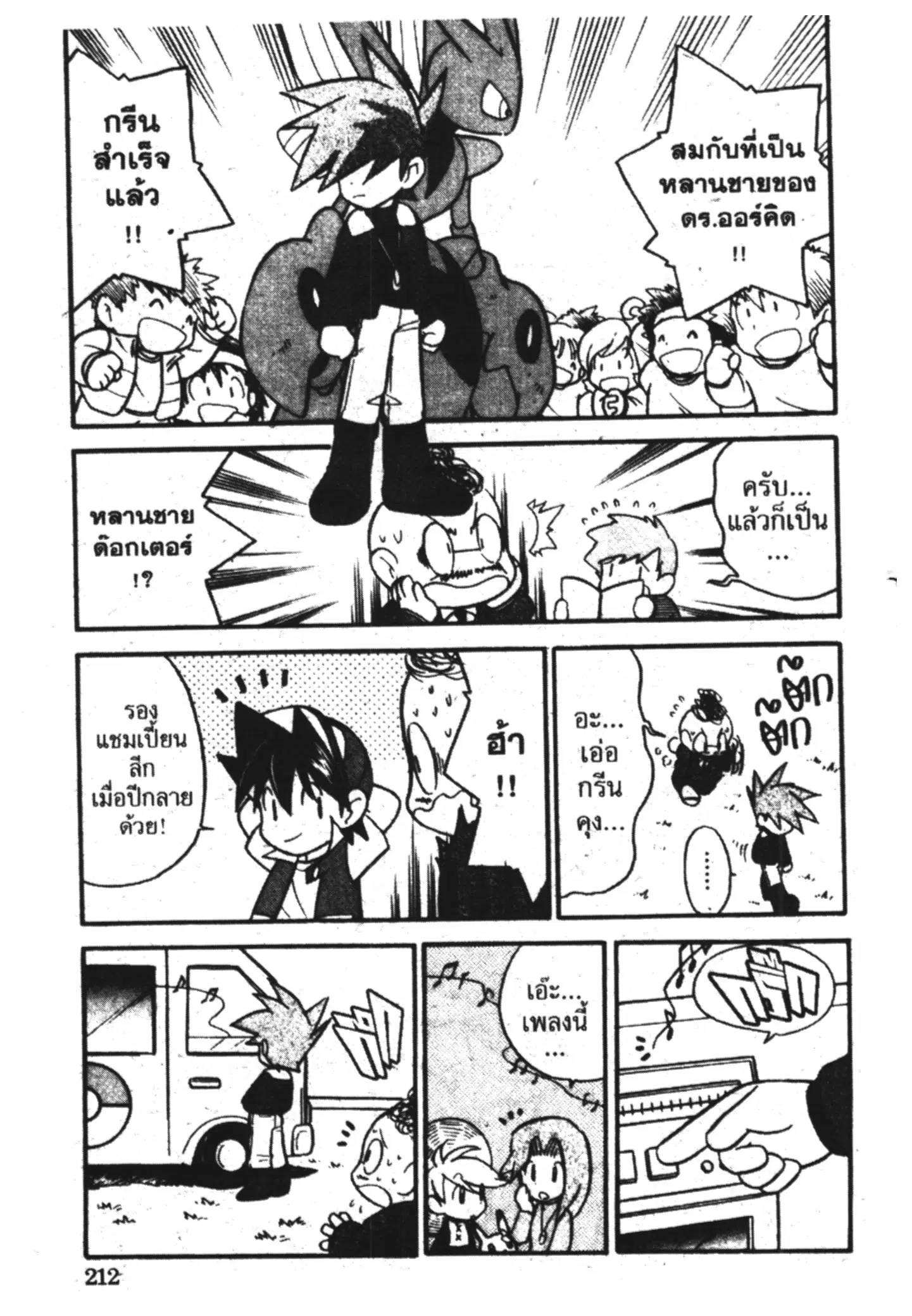 Pokémon ตอนที่ 116 หน้า 8