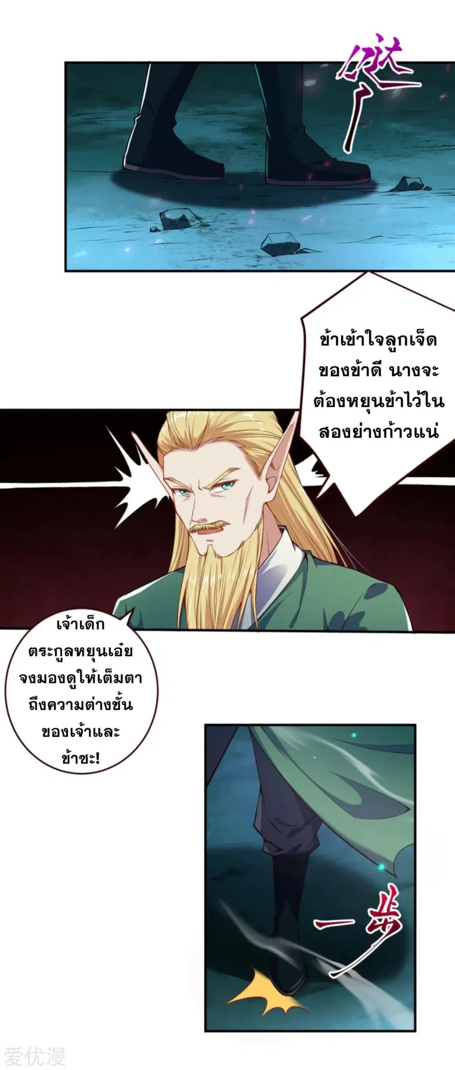 Against the Gods ตอนที่ 319 หน้า 15