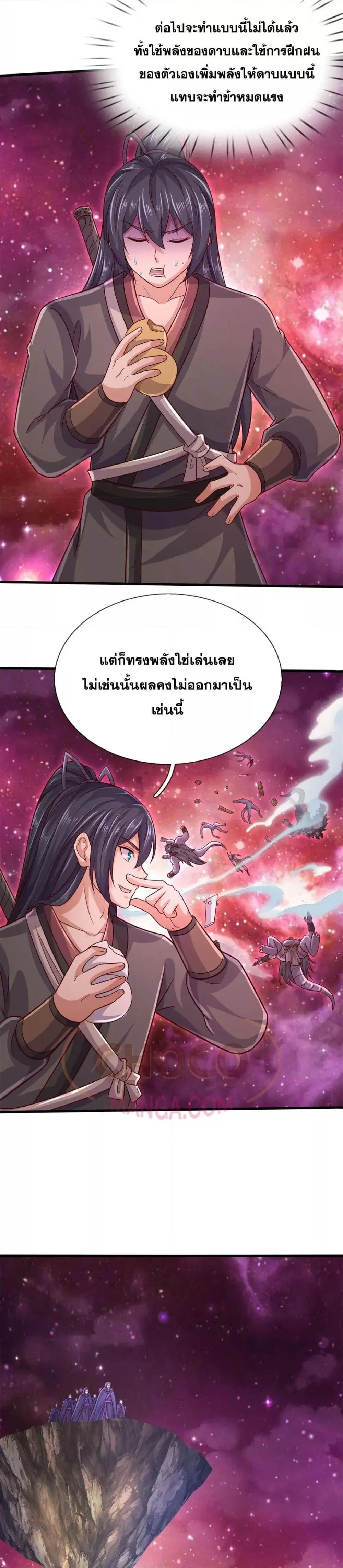 I Can Become A Sword God ตอนที่ 177 หน้า 7