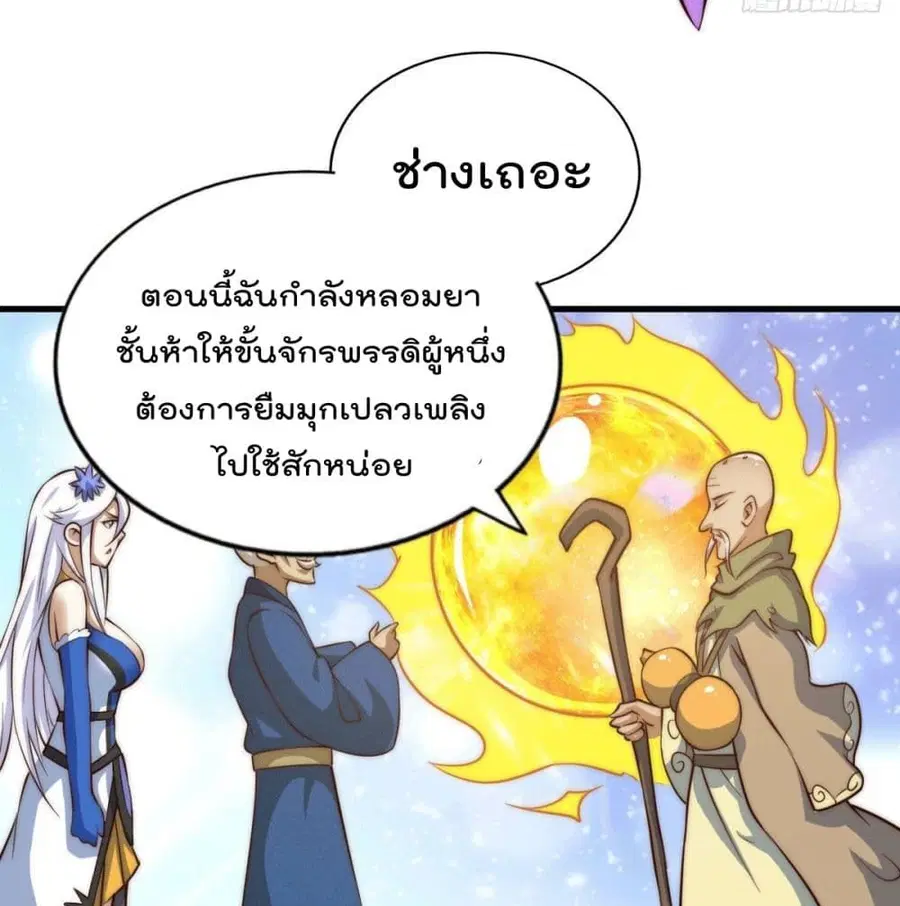 Who is your Daddy ตอนที่ 26 หน้า 34