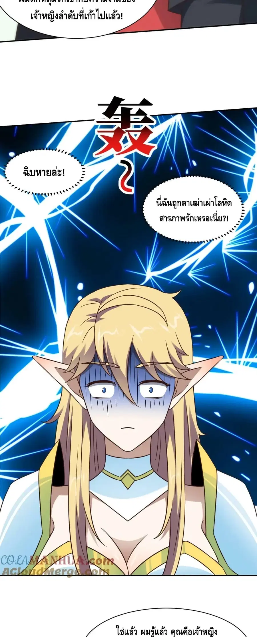 High Energy Strikes ตอนที่ 278 หน้า 15