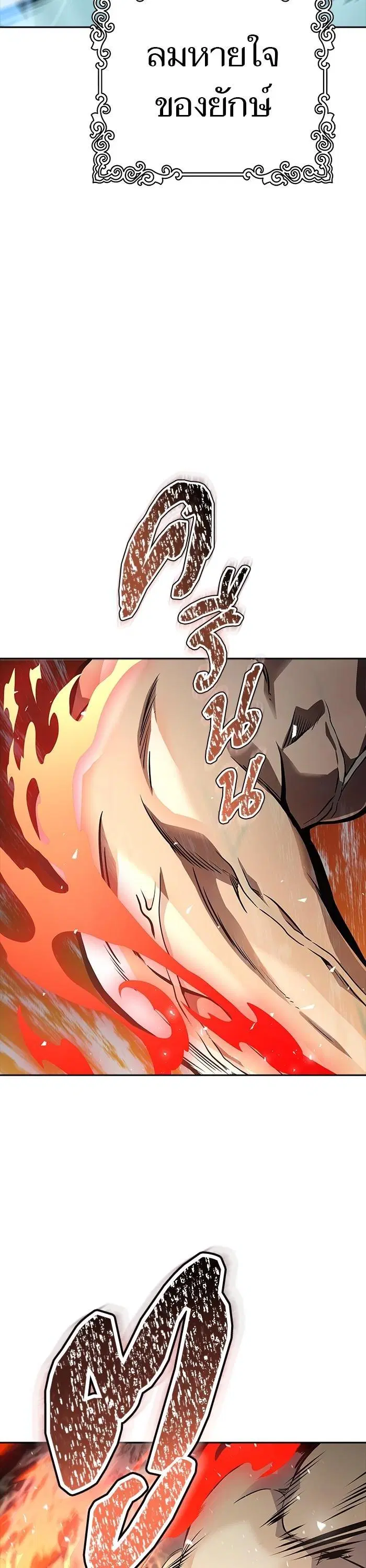 Tower of God ตอนที่ 613 หน้า 18