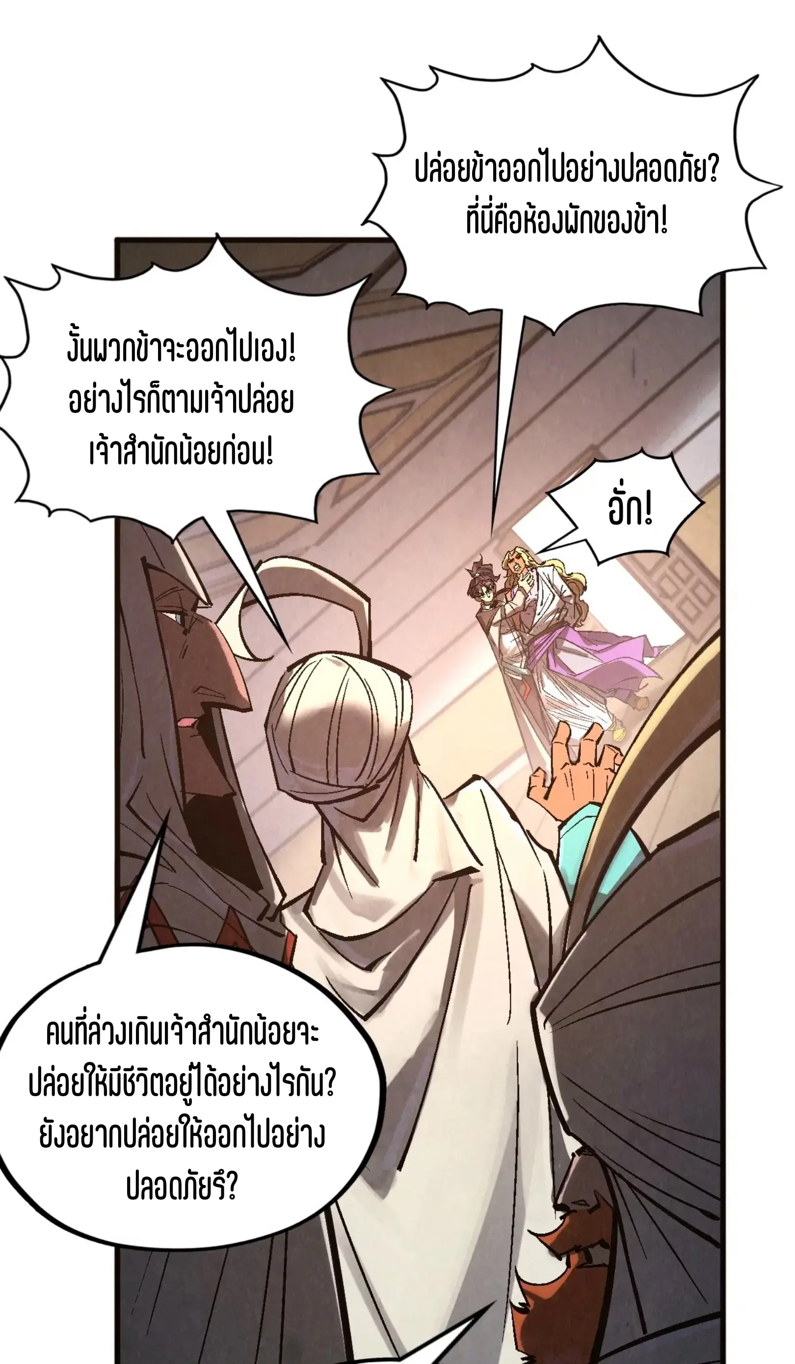 The Eternal Supreme ตอนที่ 329 หน้า 7