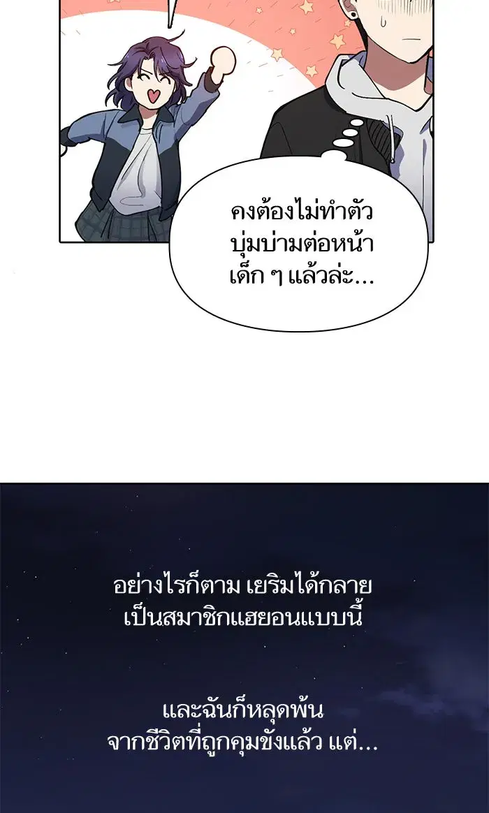 The S-Classes That I Raised (My S-Class Hunters) ตอนที่ 13 หน้า 32