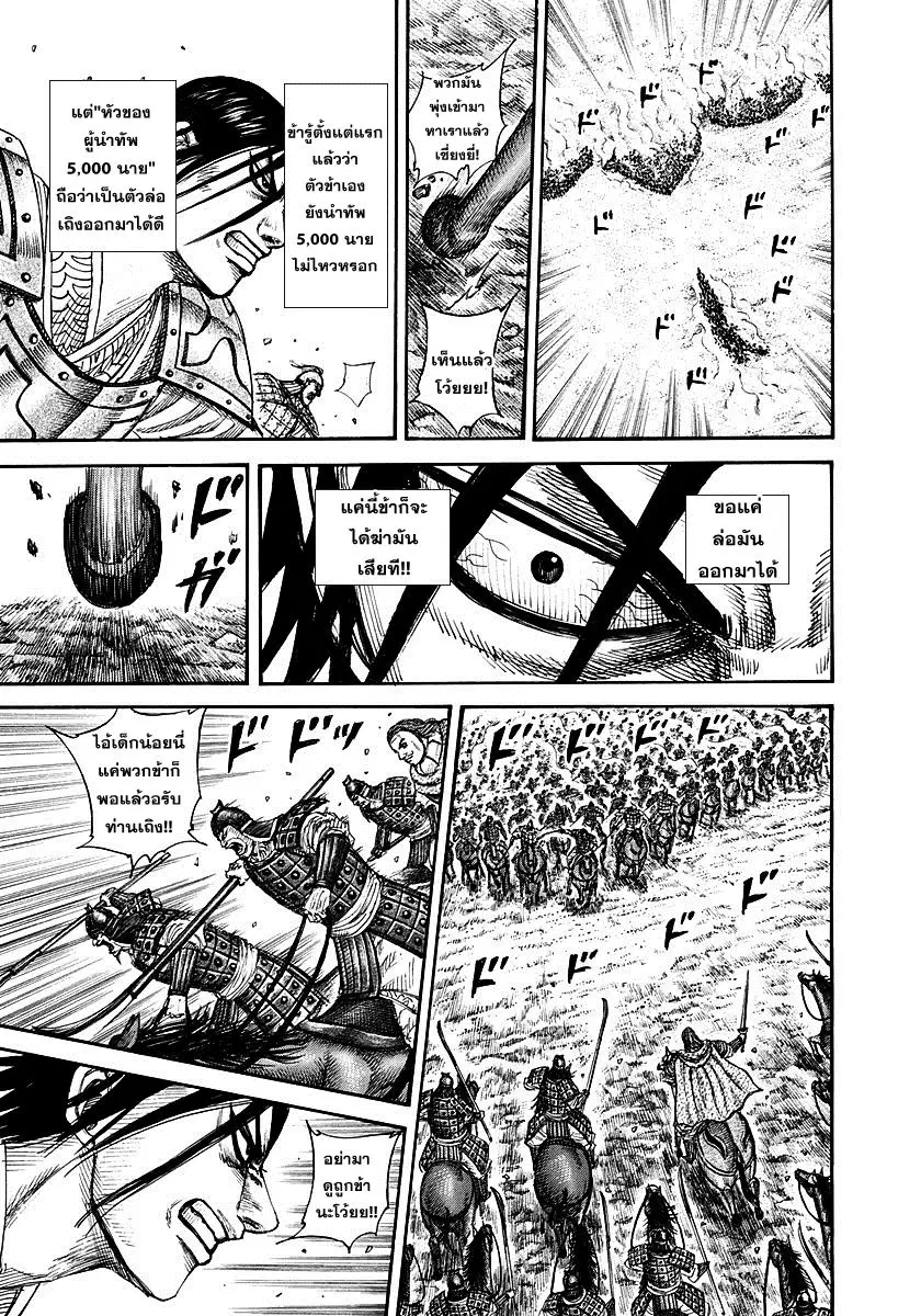 Kingdom ตอนที่ 307 หน้า 6