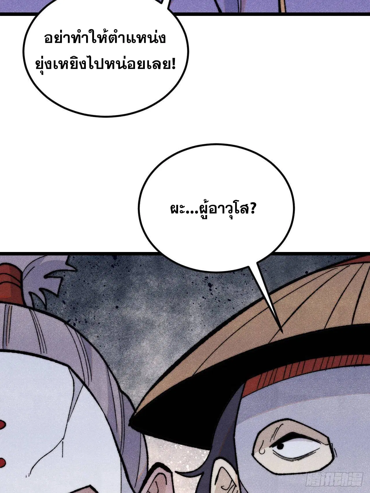 All Hail the Sect Leader ตอนที่ 349 หน้า 30