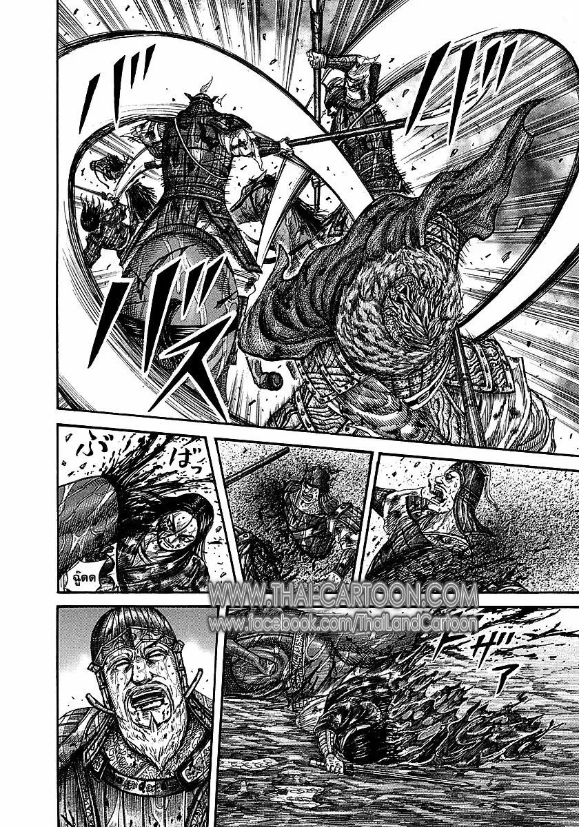 Kingdom ตอนที่ 236 หน้า 8
