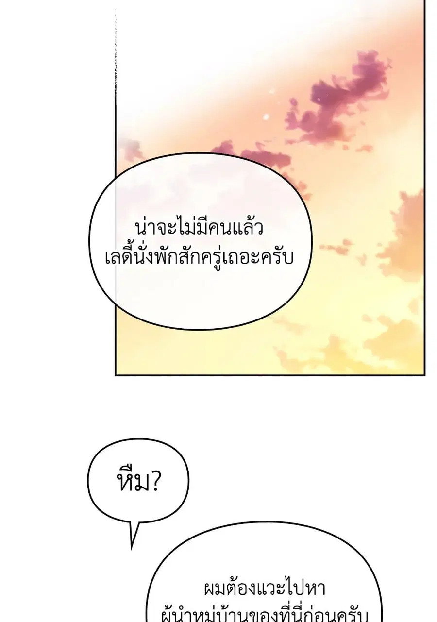 Death Is The Only Ending For The Villainess ตอนที่ 112 หน้า 37