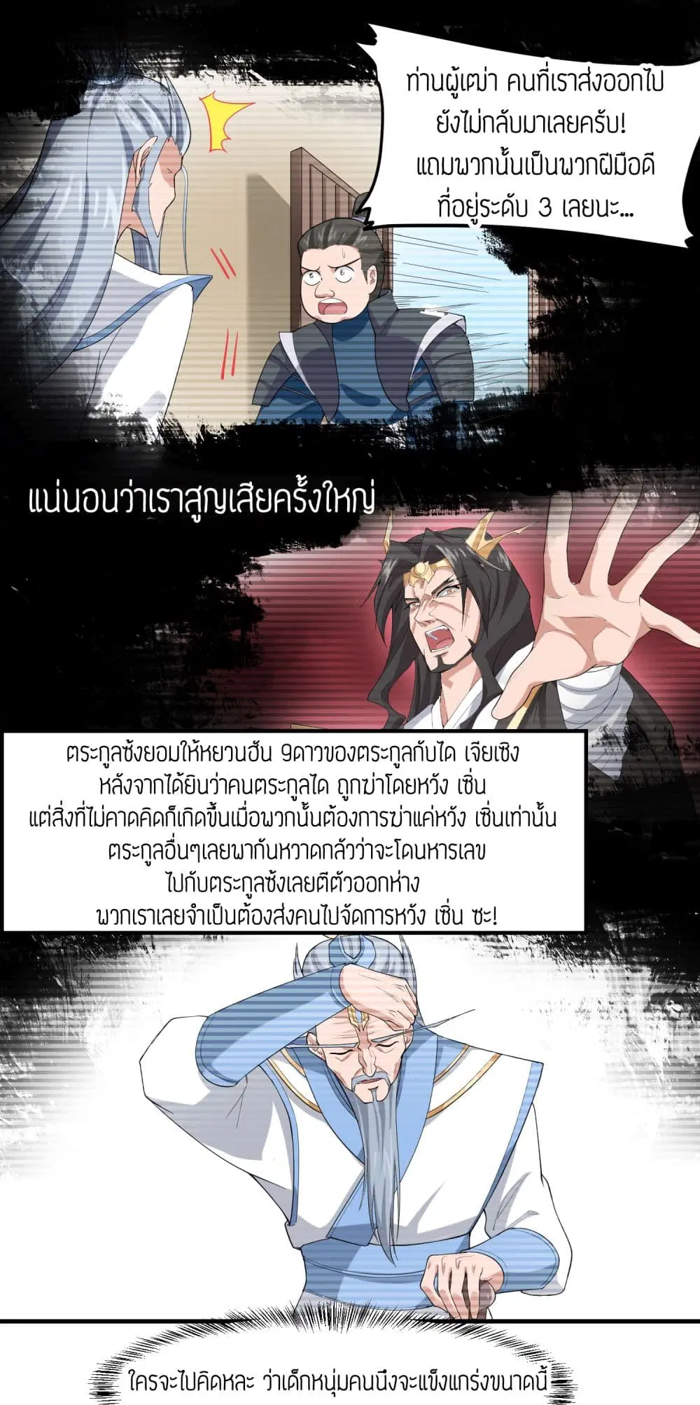 Super Warrior in Another World ตอนที่ 36 หน้า 5