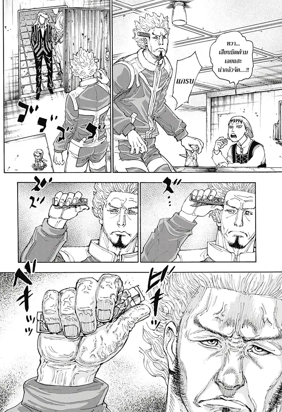 Hunter x Hunter ตอนที่ 399 หน้า 6