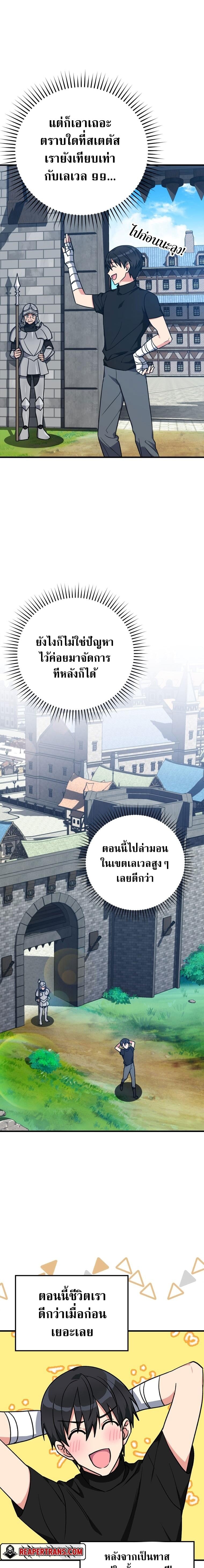 Max Level Player ตอนที่ 2 หน้า 11