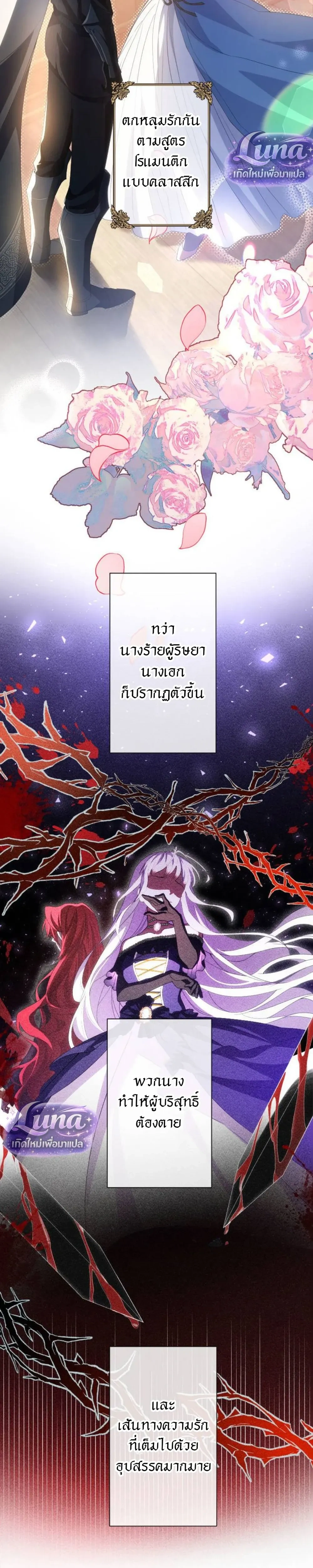 Labeled as a Villainess, but Nominated as the First Prince’s Priestess Consort – ถูกตราหน้าว่าเป็นนางร้าย แต่กลับได้เป็นพระชายาของเจ้าชายลำดับ 1 ตอนที่ 1 หน้า 12