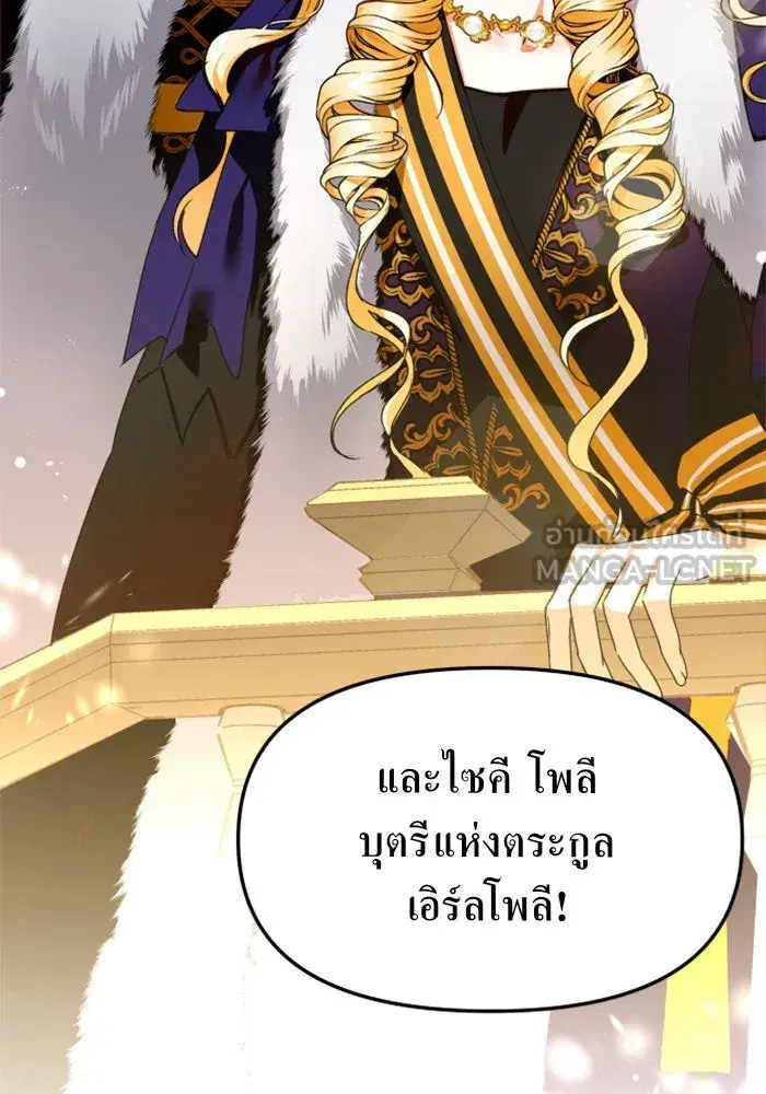 Your Throne ตอนที่ 7 หน้า 87
