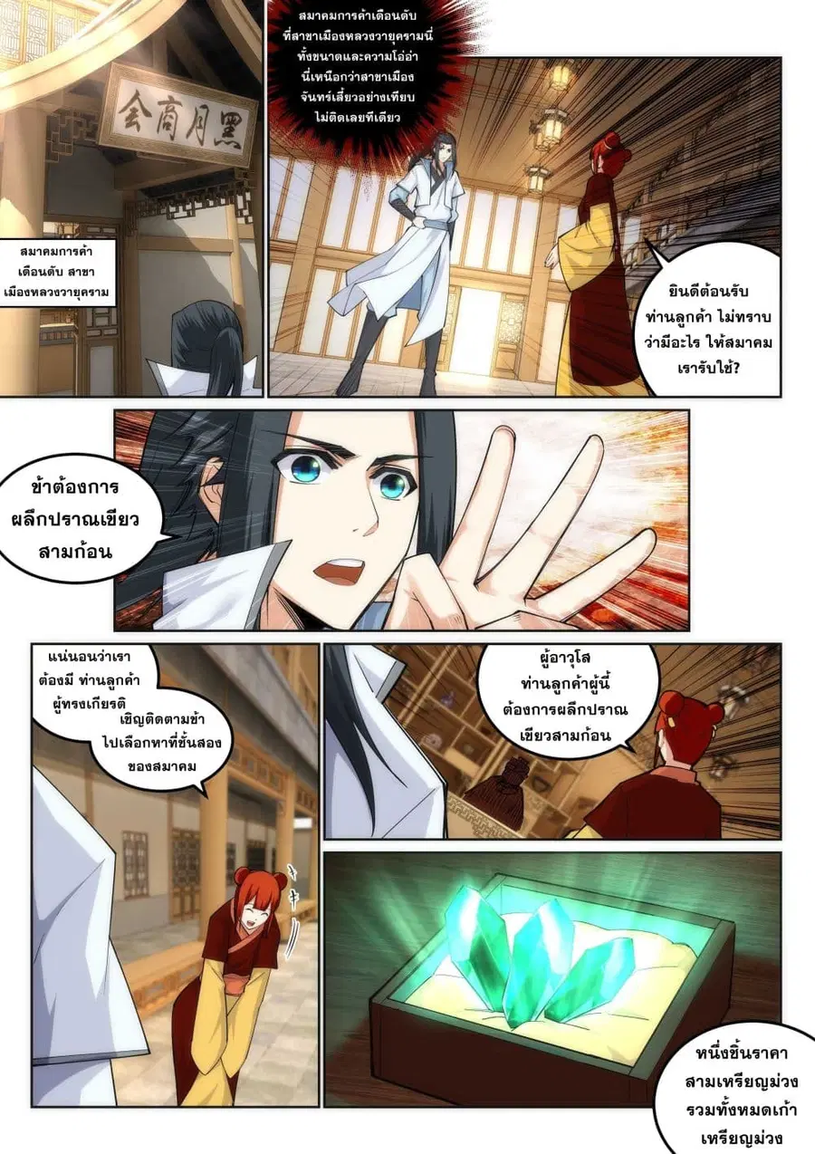 Against the Gods ตอนที่ 112 หน้า 2