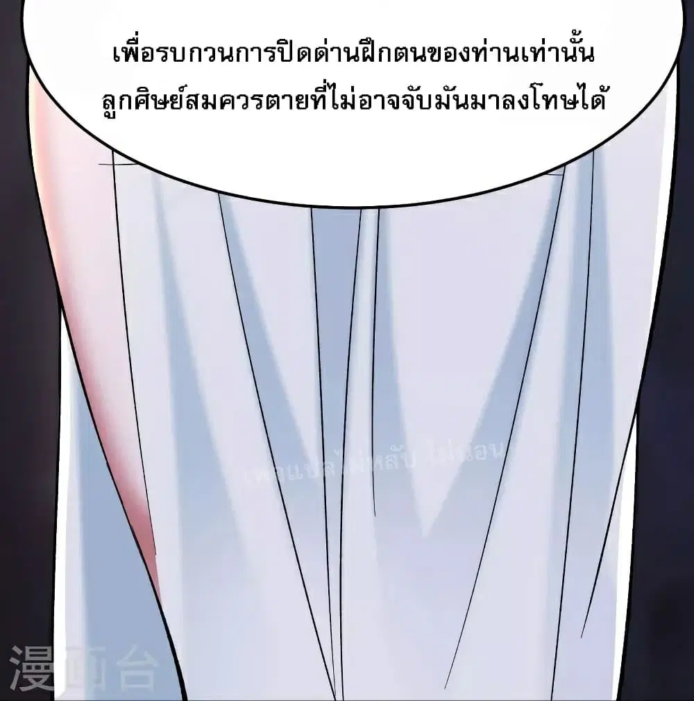 My Harem is All Female Students ตอนที่ 86 หน้า 19