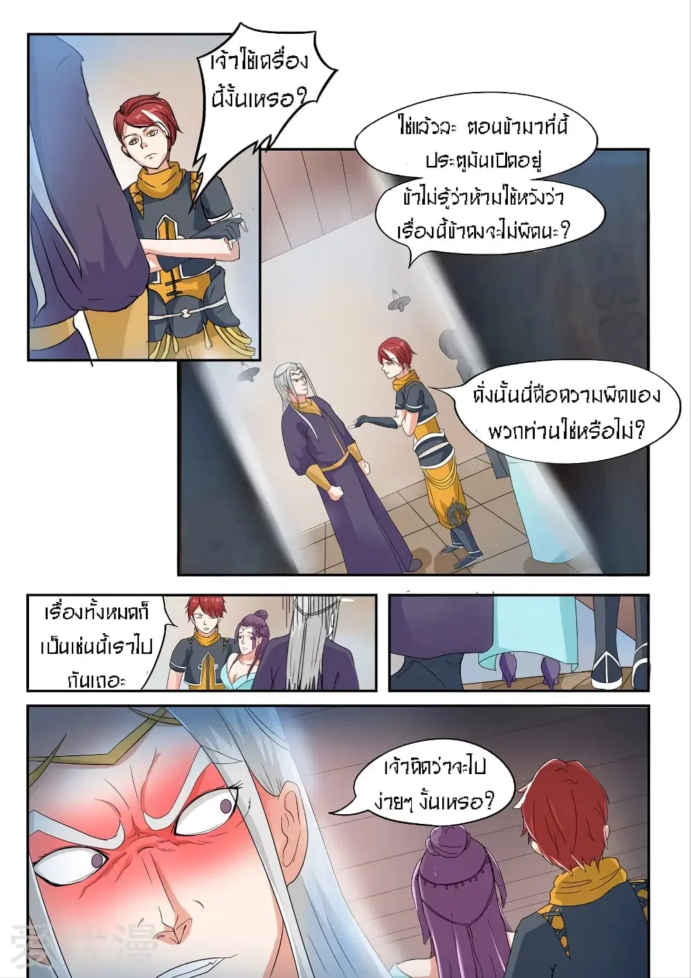 Martial Master ตอนที่ 61 หน้า 10