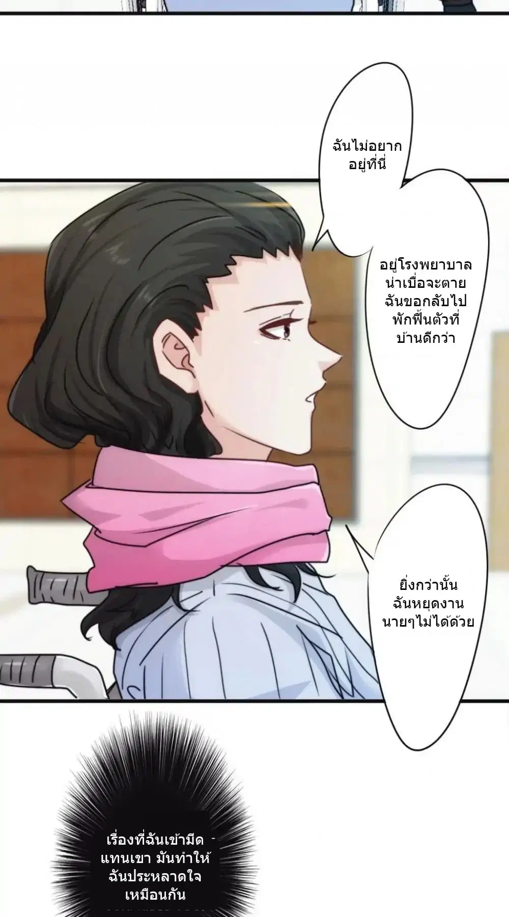 Strongest Worker ตอนที่ 126 หน้า 13