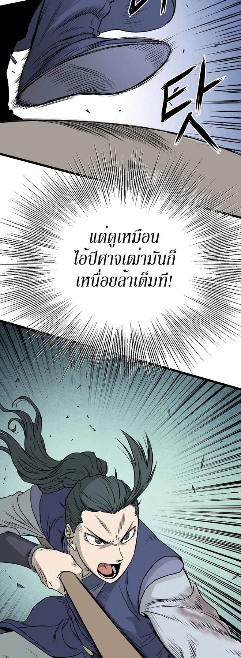 Murim Login ตอนที่ 57 หน้า 8