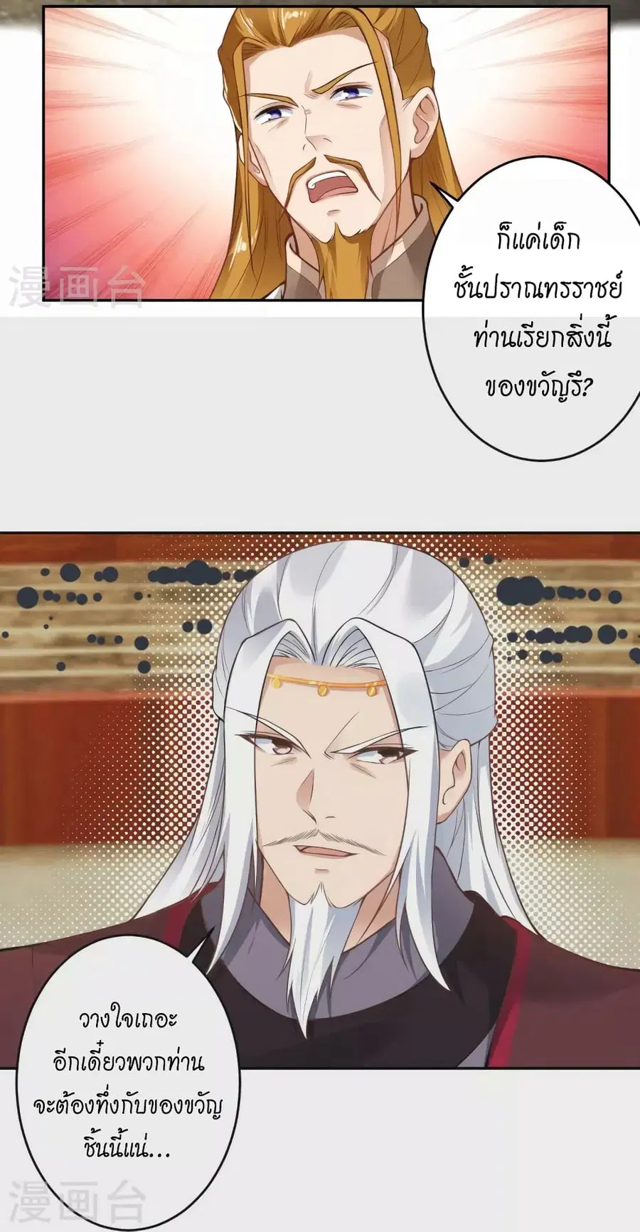 Against the Gods ตอนที่ 454 หน้า 18