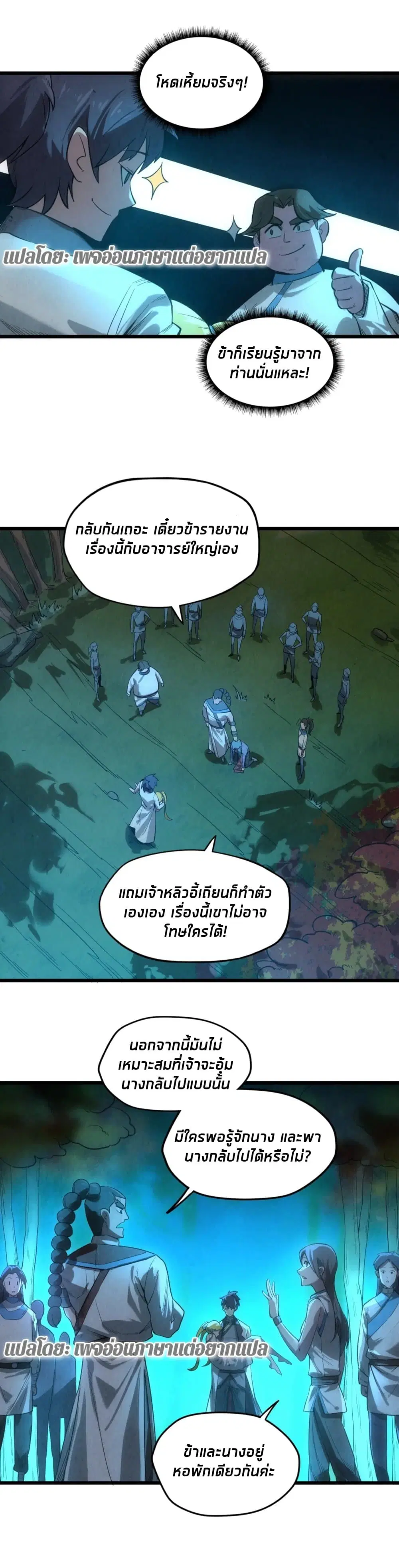 The Eternal Supreme ตอนที่ 13 หน้า 14