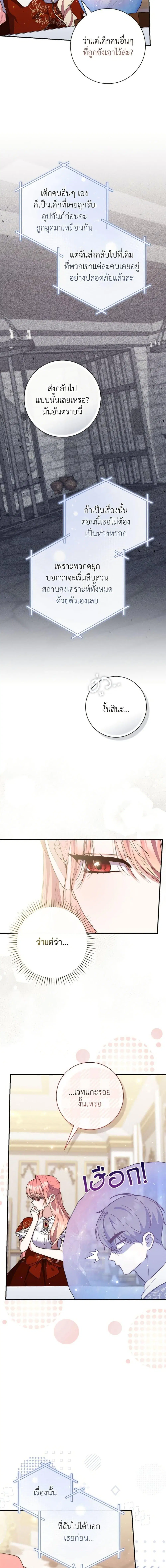 A Princess Who Reads Fortune ตอนที่ 109 หน้า 4