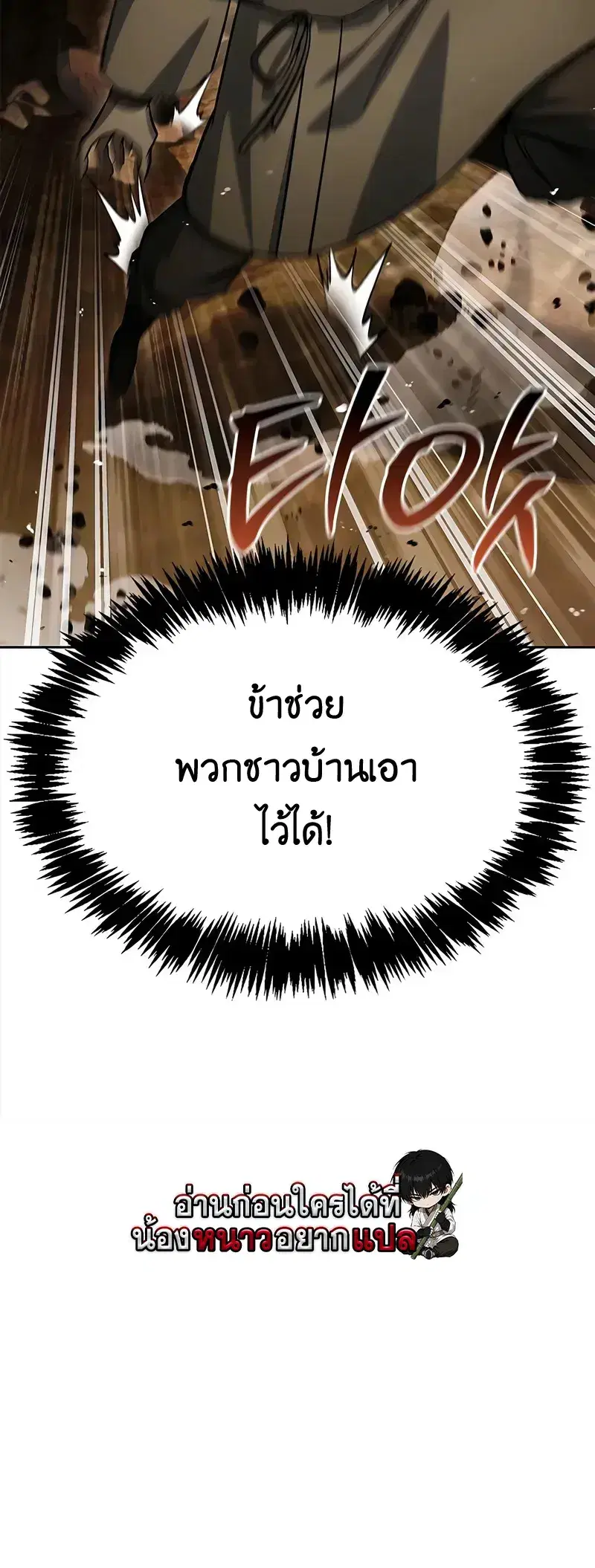 Heavenly Grand Archive’s Young Master ตอนที่ 162 หน้า 43