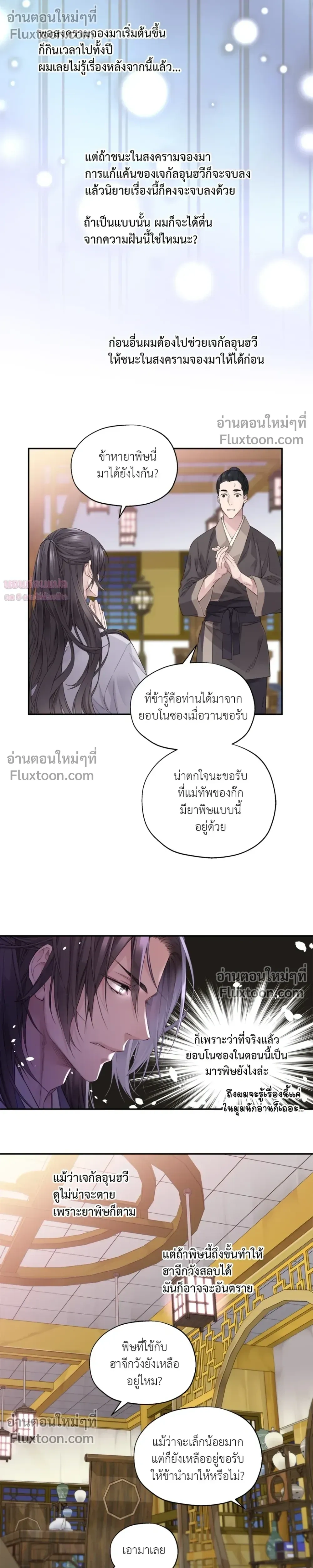 Murim’s Possession – ชีวิตใหม่ในโลกยุทธภพ ตอนที่ 1 หน้า 23
