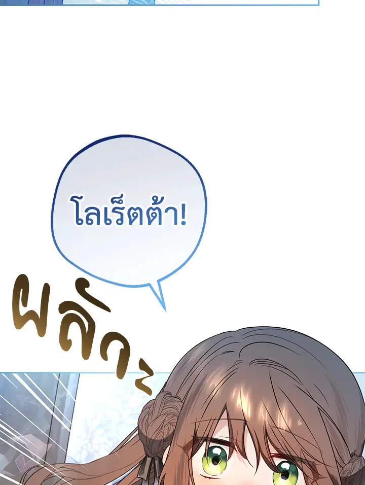 The Villainess Is Shy In Receiving Love – นางร้ายขี้อายเมื่อได้รับความรัก ตอนที่ 20 หน้า 74