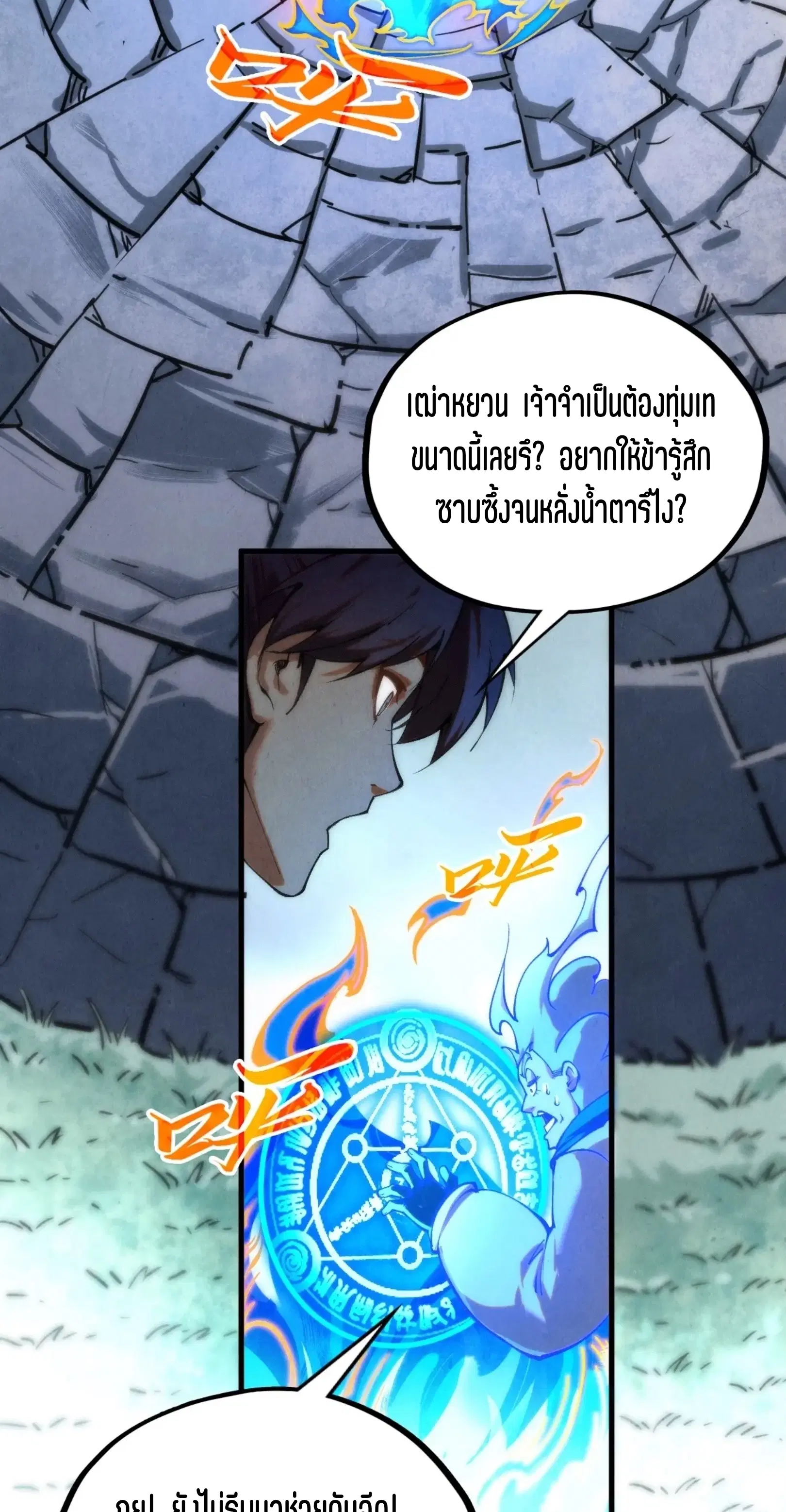 The Eternal Supreme ตอนที่ 407 หน้า 52