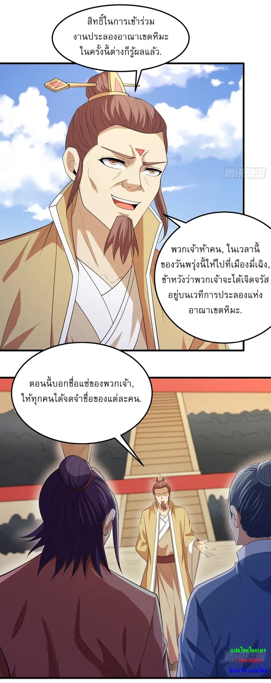 God of Martial Arts ตอนที่ 710 หน้า 21