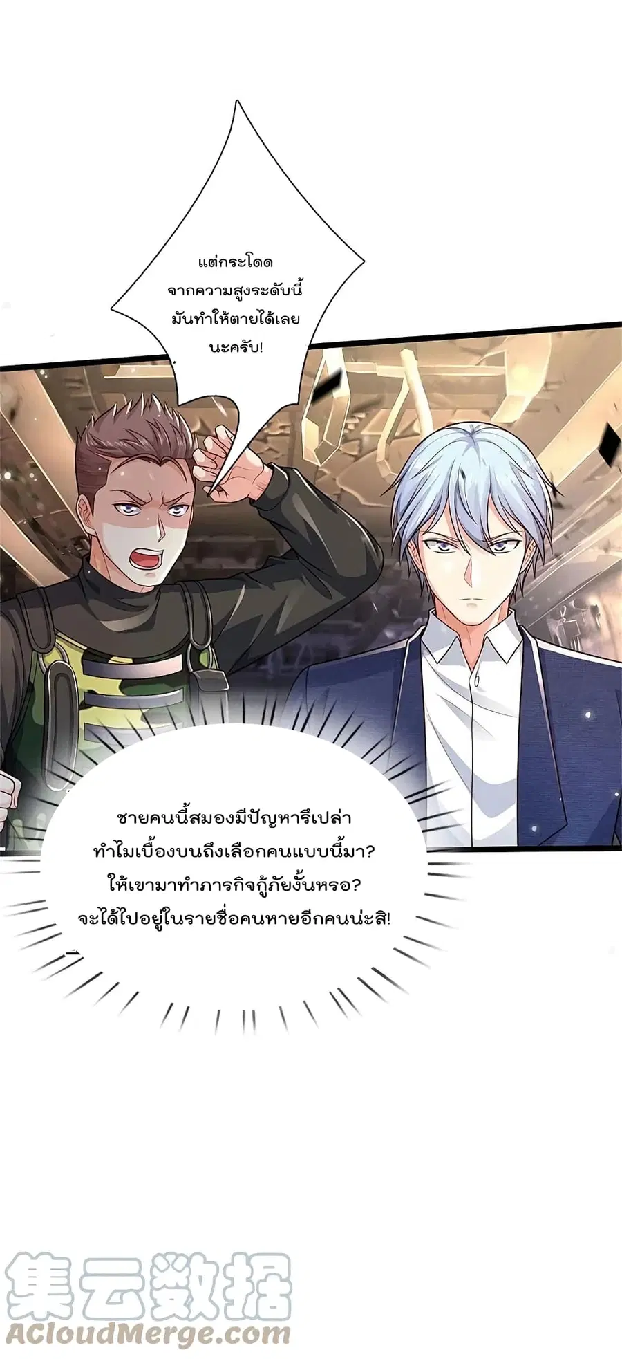 I’m the Great Immortal ตอนที่ 373 หน้า 30