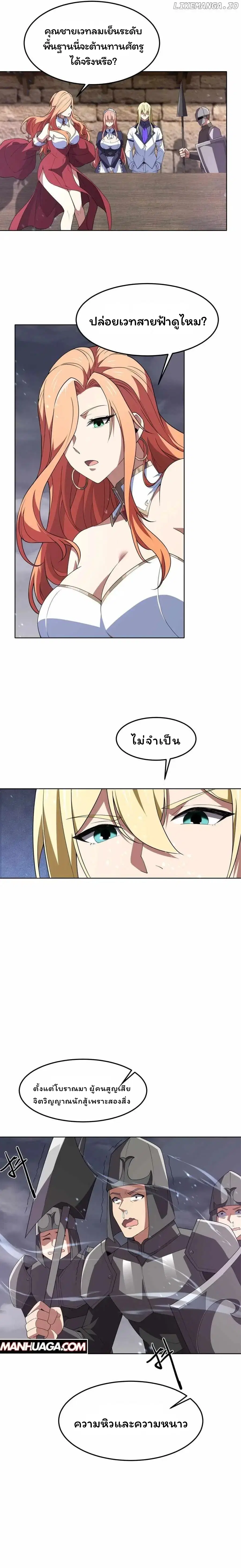 Forging an Industrial Empire in a Magical World – ก่อร่างสร้างจักรวรรดิอุตสาหกรรมในโลกเวทมนตร์ ตอนที่ 25 หน้า 24