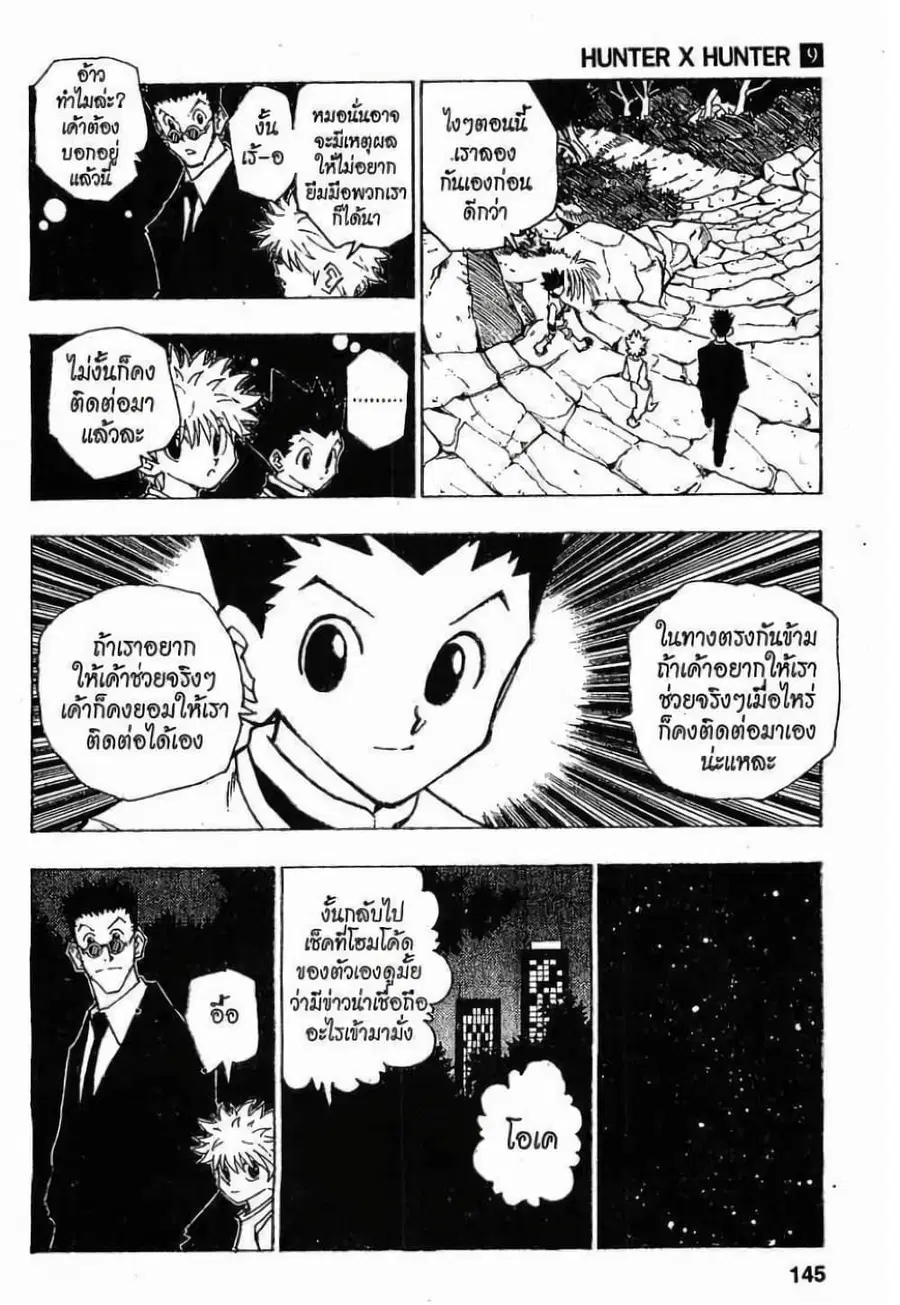 Hunter x Hunter ตอนที่ 81 หน้า 5