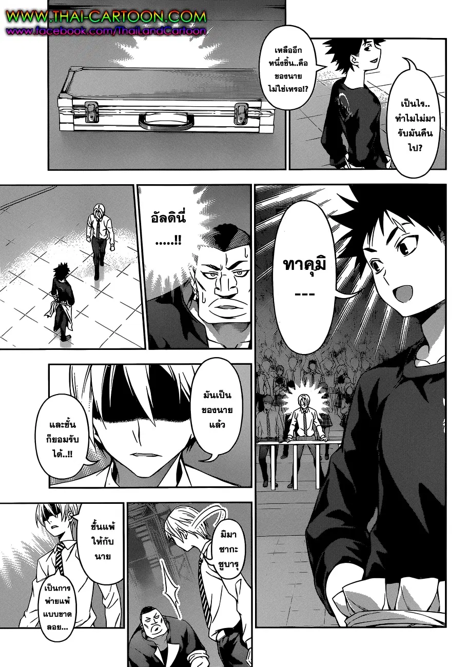 Shokugeki no Soma ตอนที่ 89 หน้า 11