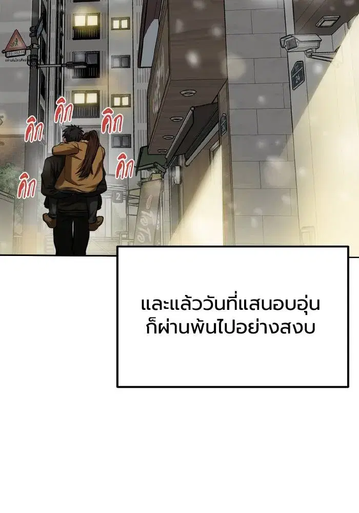 King of the Octagon ตอนที่ 65 หน้า 94
