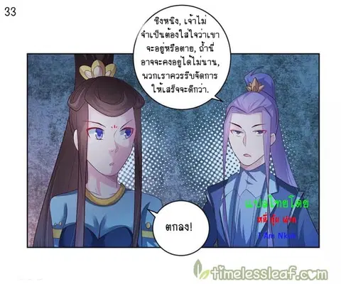 Above All Gods ตอนที่ 40 หน้า 34