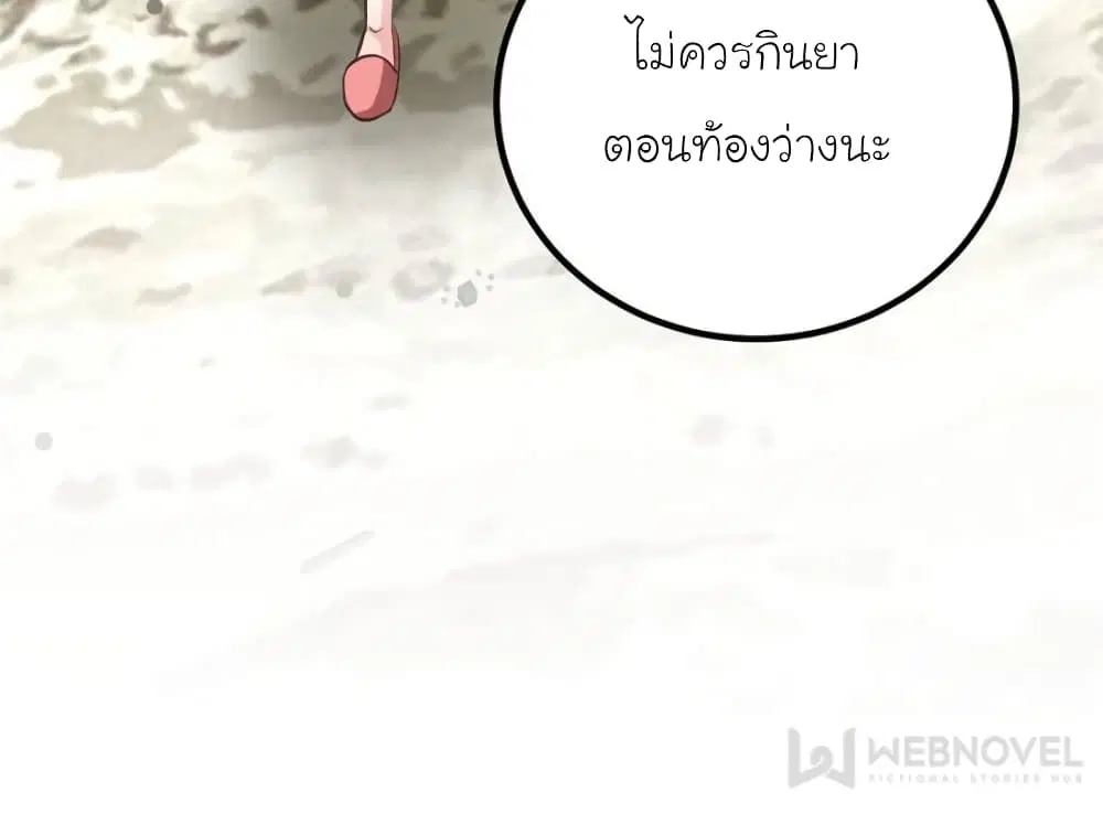 My Beautiful Time with You ตอนที่ 190 หน้า 37