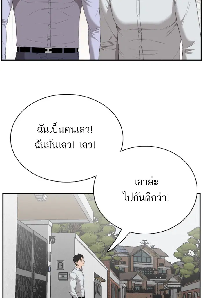 Bad Guy ตอนที่ 43 หน้า 86