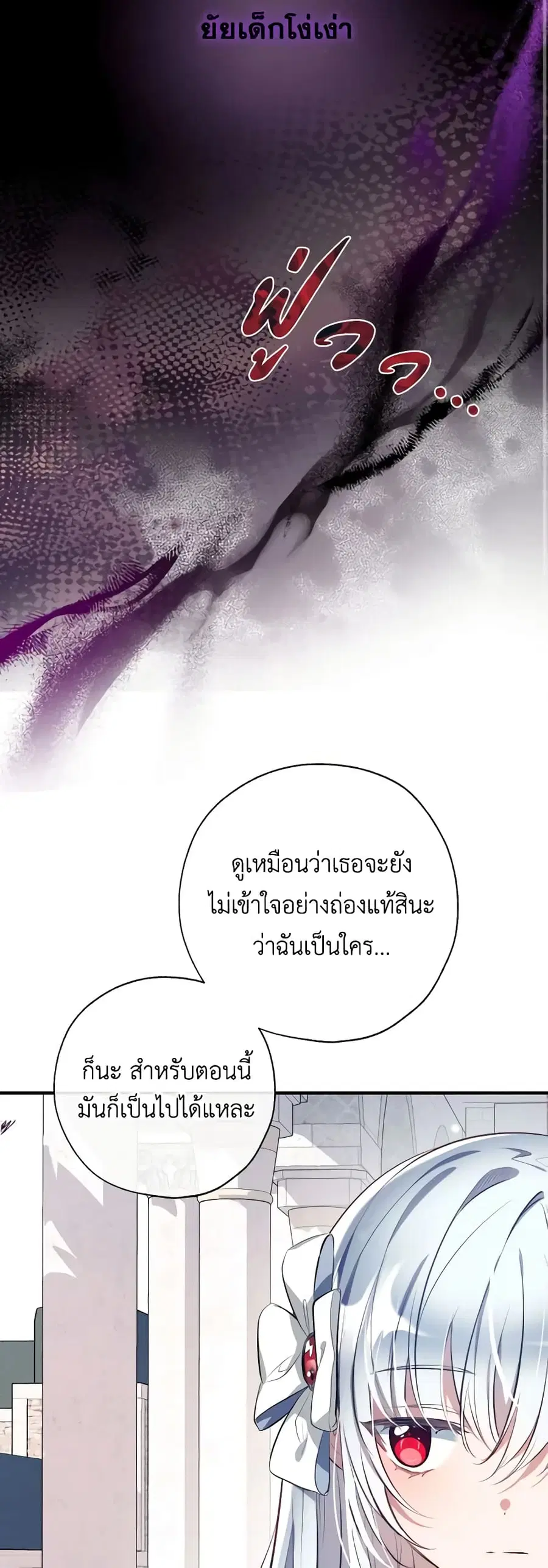 Can We Become a Family? ตอนที่ 94 หน้า 29