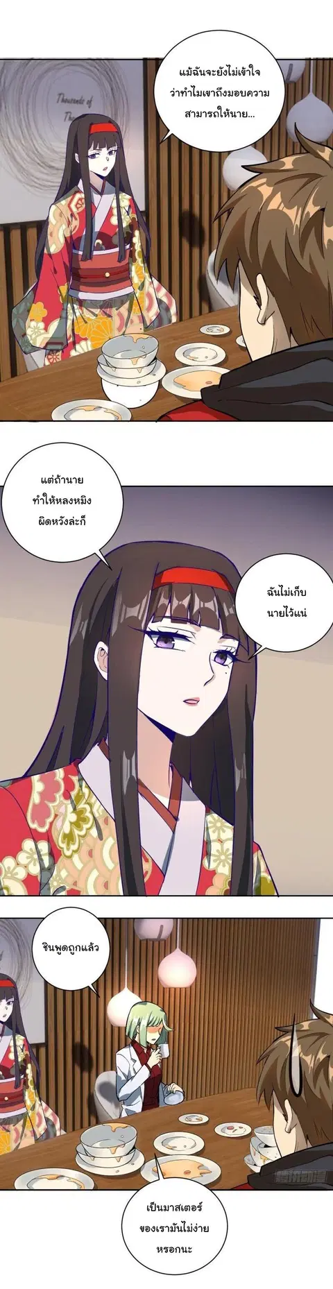 King Star Emperor ตอนที่ 3 หน้า 5