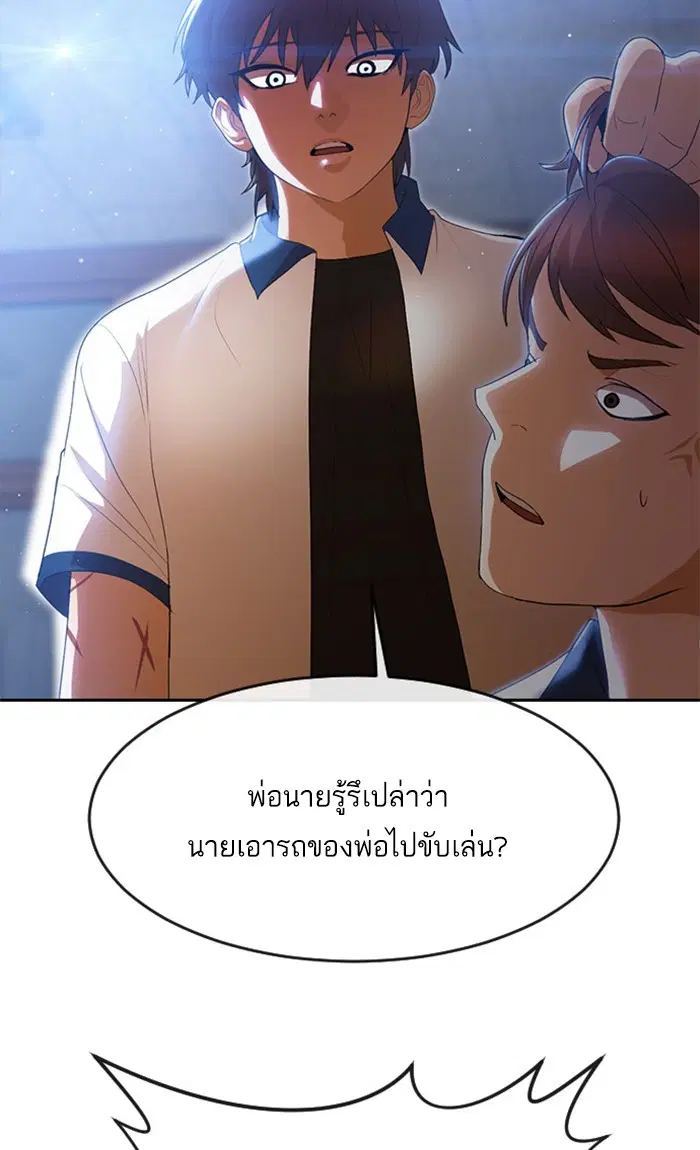 Random Chat ตอนที่ 251 หน้า 24