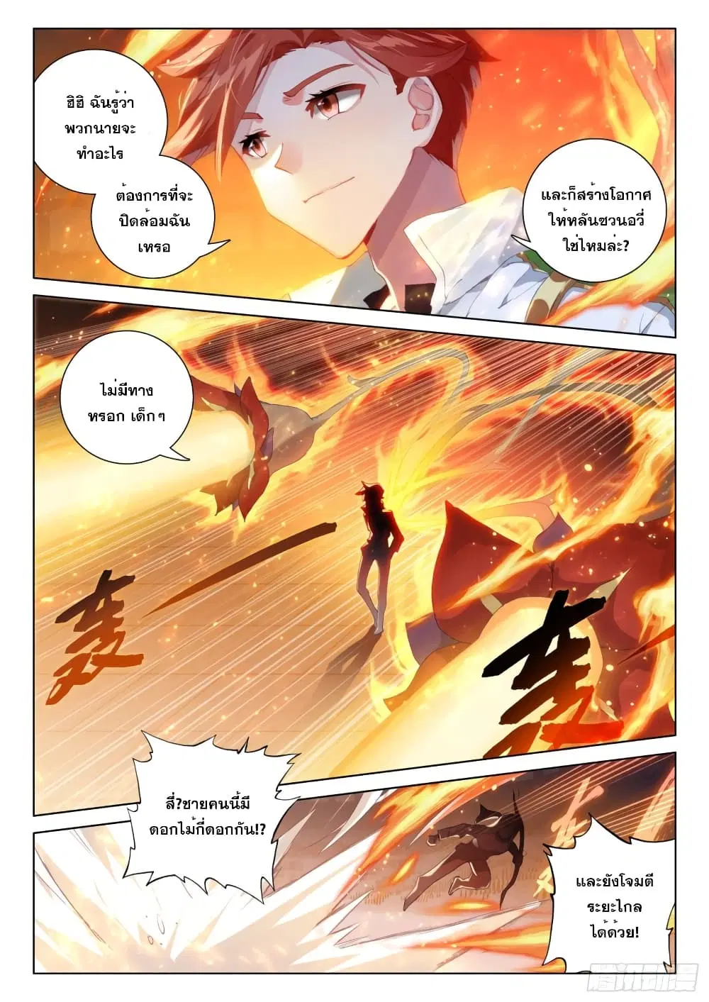 Douluo Dalu IV: Zhongji Douluo ตอนที่ 236 หน้า 13