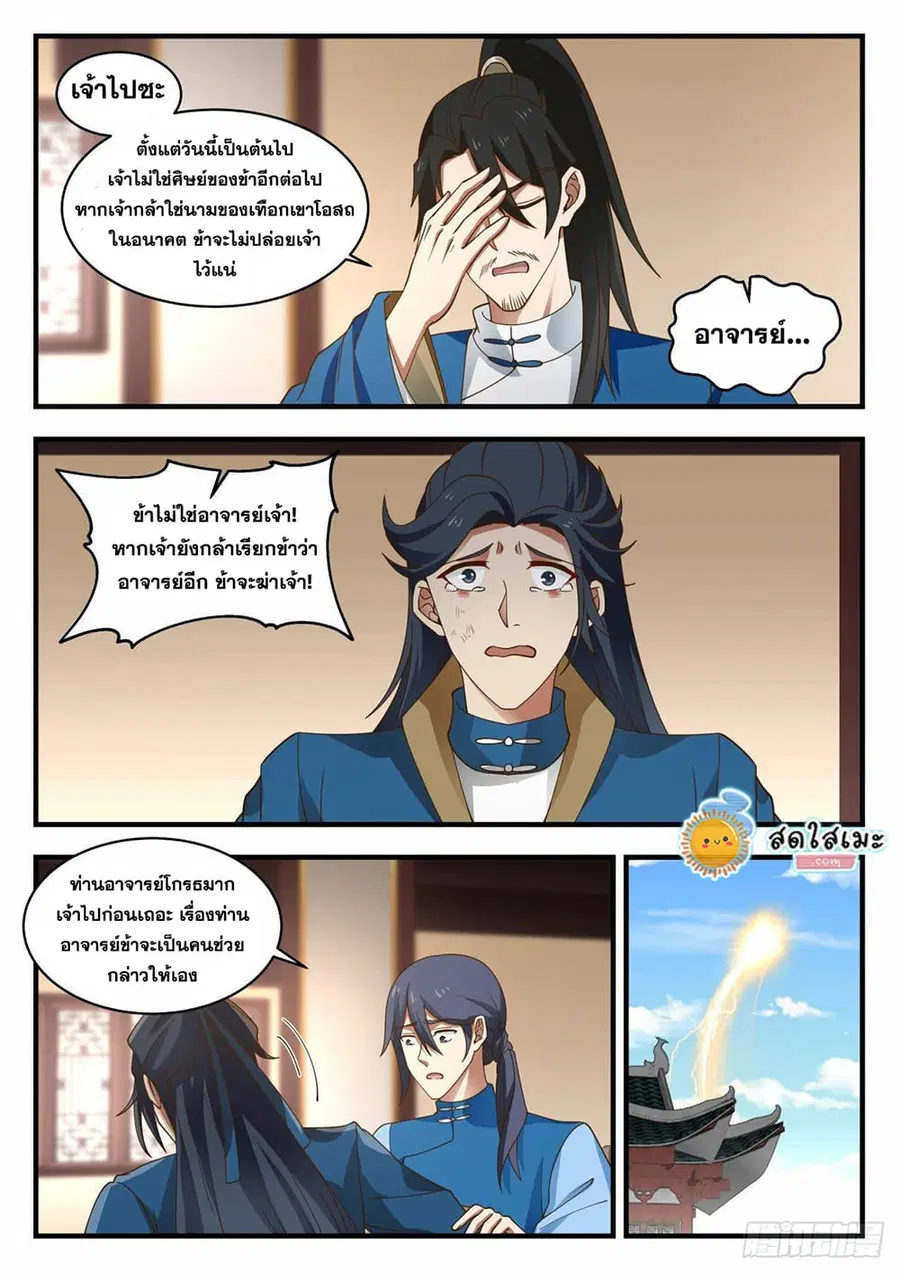 Martial Peak ตอนที่ 1972 หน้า 9
