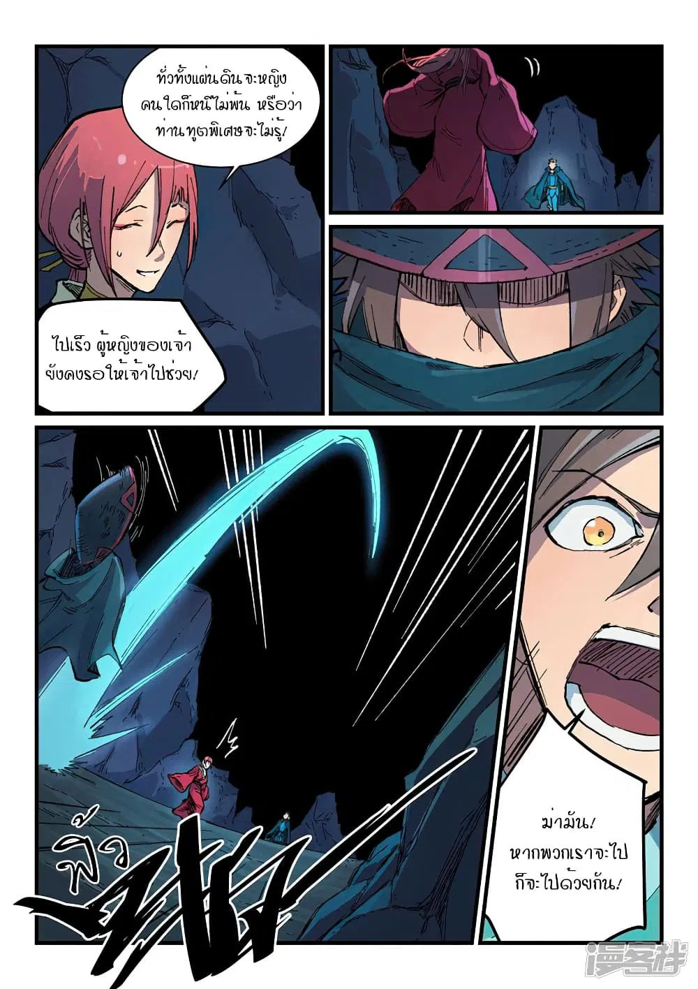 Star Martial God Techniquer ตอนที่ 389 หน้า 4